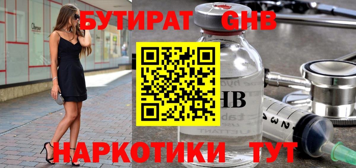 БУТИРАТ  Бутират вода  Вход с VPN  Касимов 