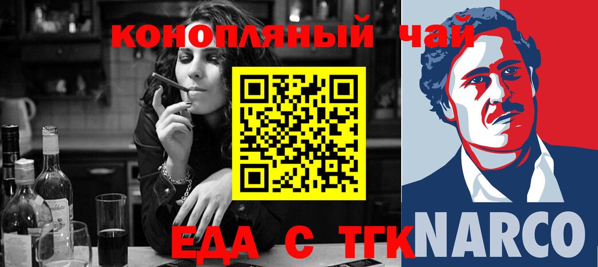 Еда ТГК конопля Касимов