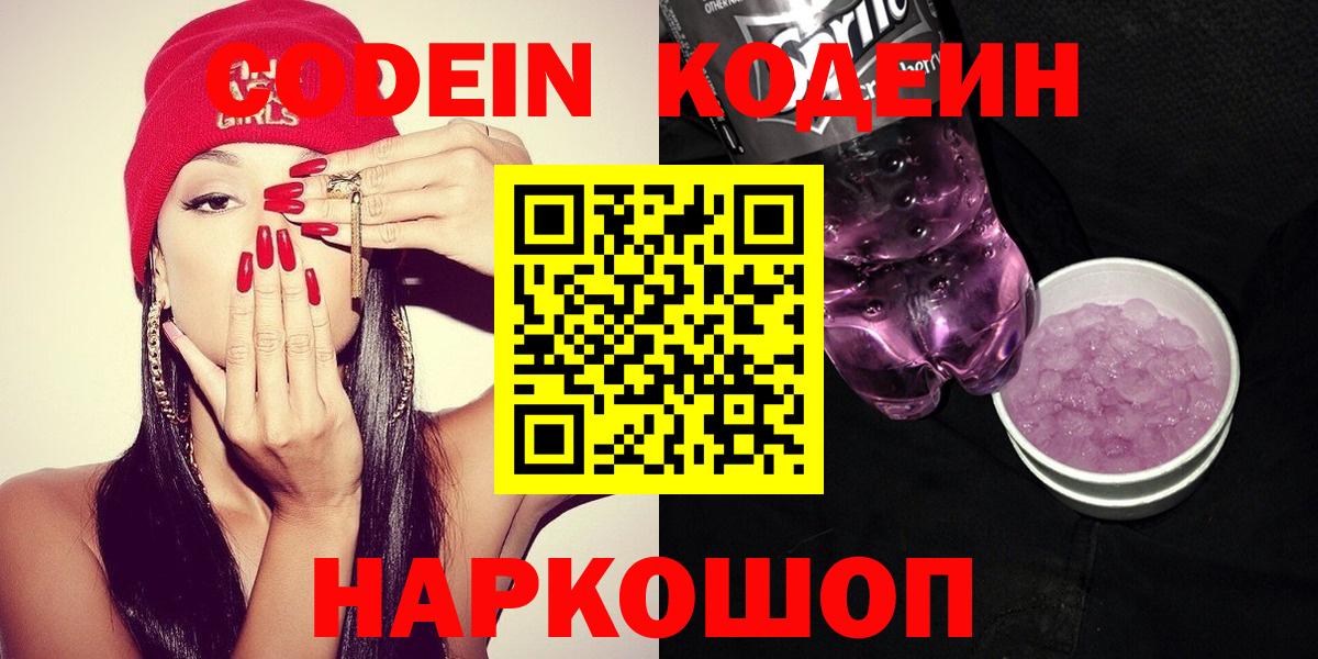Кодеиновый сироп Lean напиток Lean (лин)  Кодеин Purple Drank  Касимов  Вход с VPN 