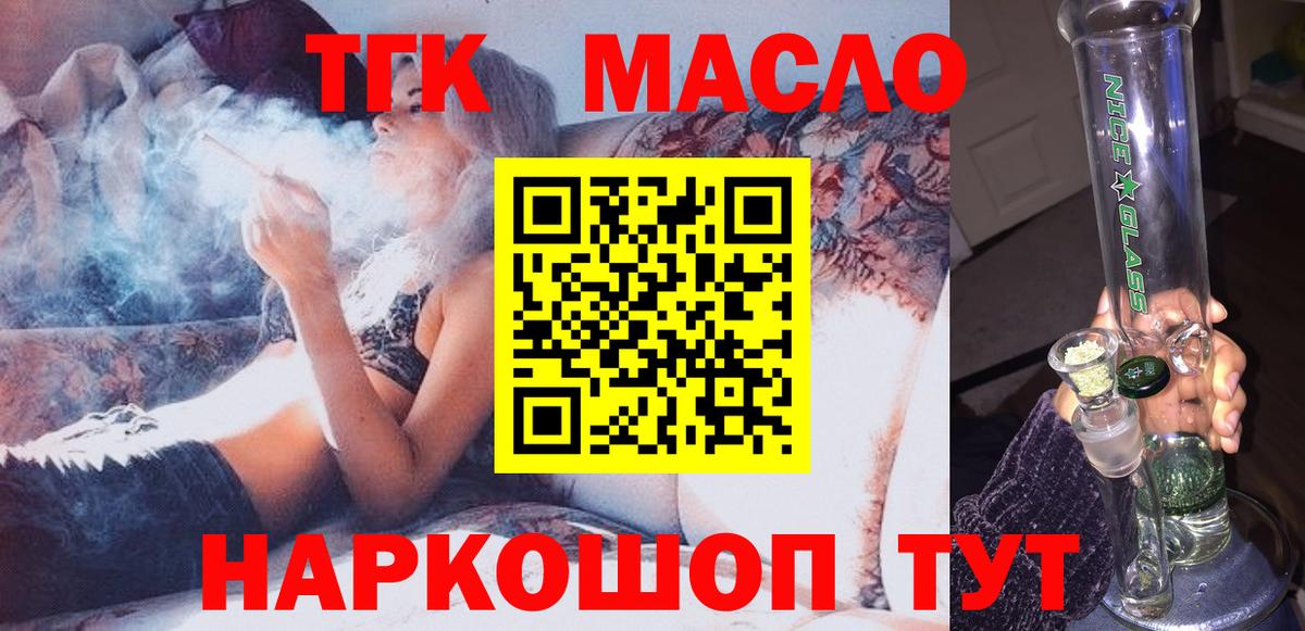 Дистиллят ТГК THC oil Касимов